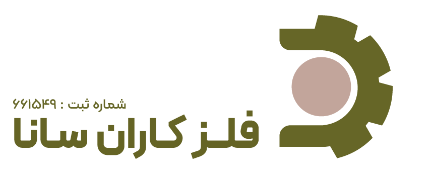 فلزکاران سانا — شماره ثبت ۶۶۱۵۴۹